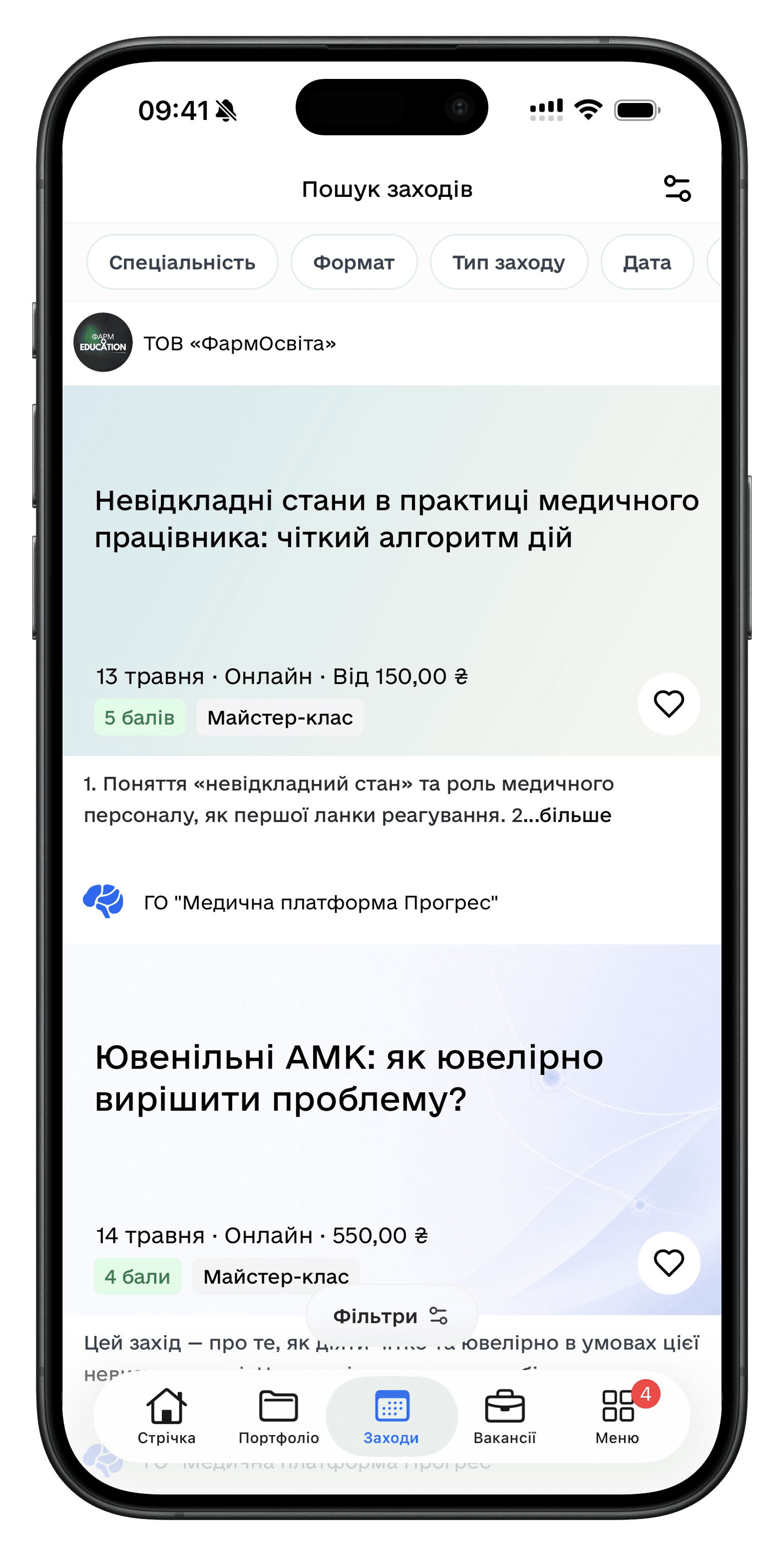 Знаходьте та плануйте заходи БПР