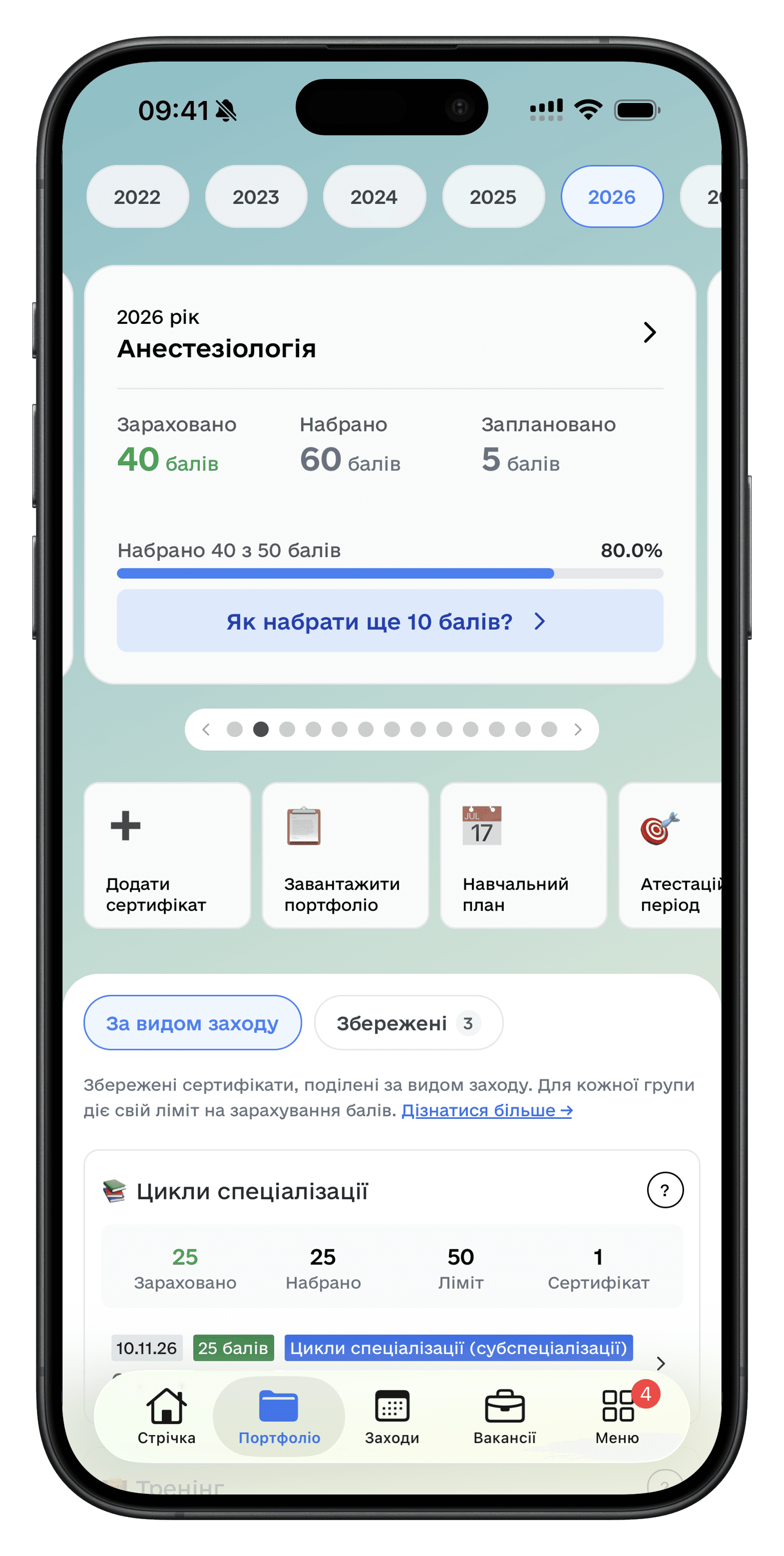 Ведіть своє освітнє портфоліо БПР