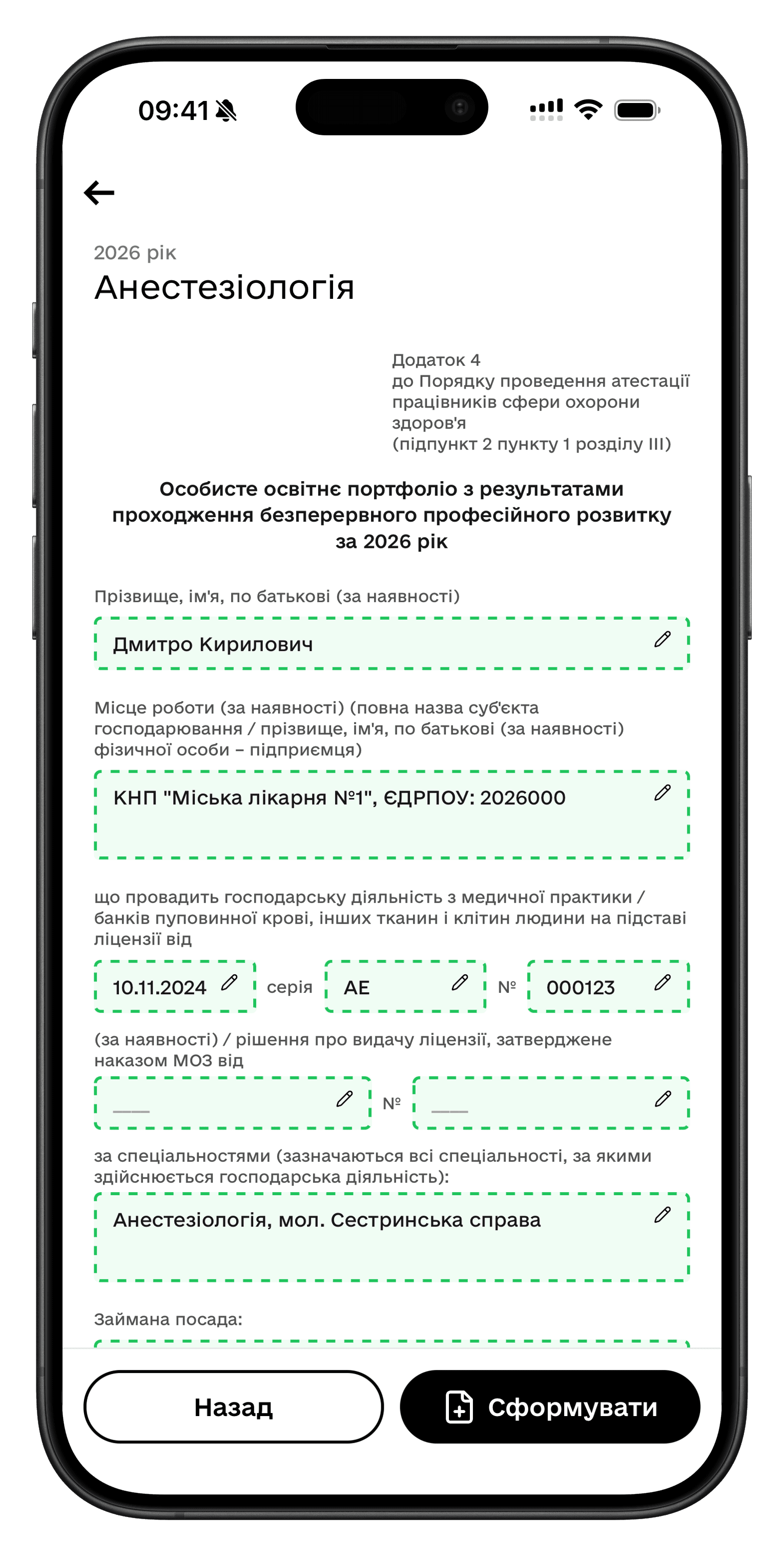 Формуйте звіти для атестації