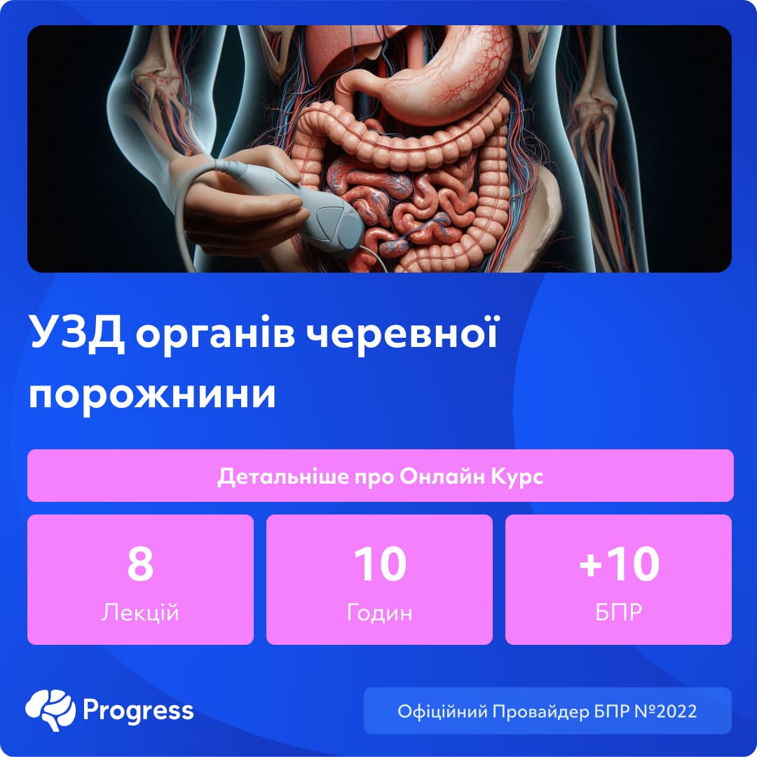УЗД органів черевної порожнини