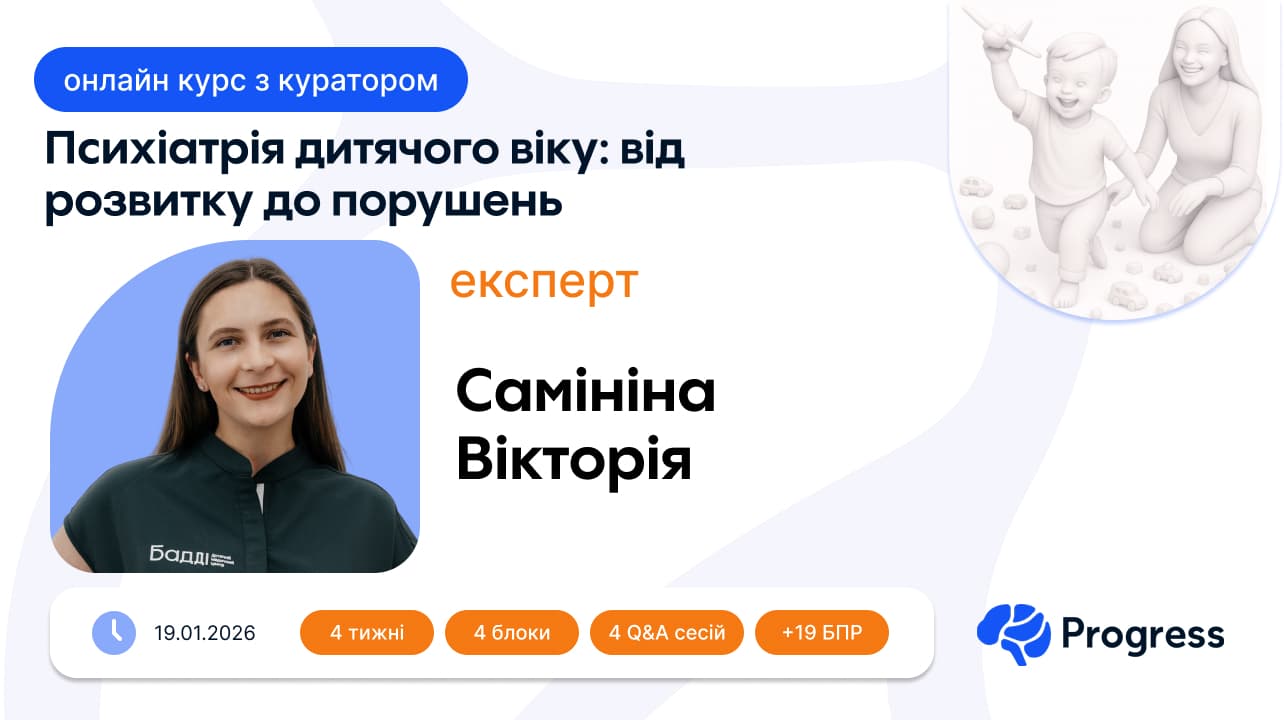 Психіатрія дитячого віку: від розвитку до порушень
