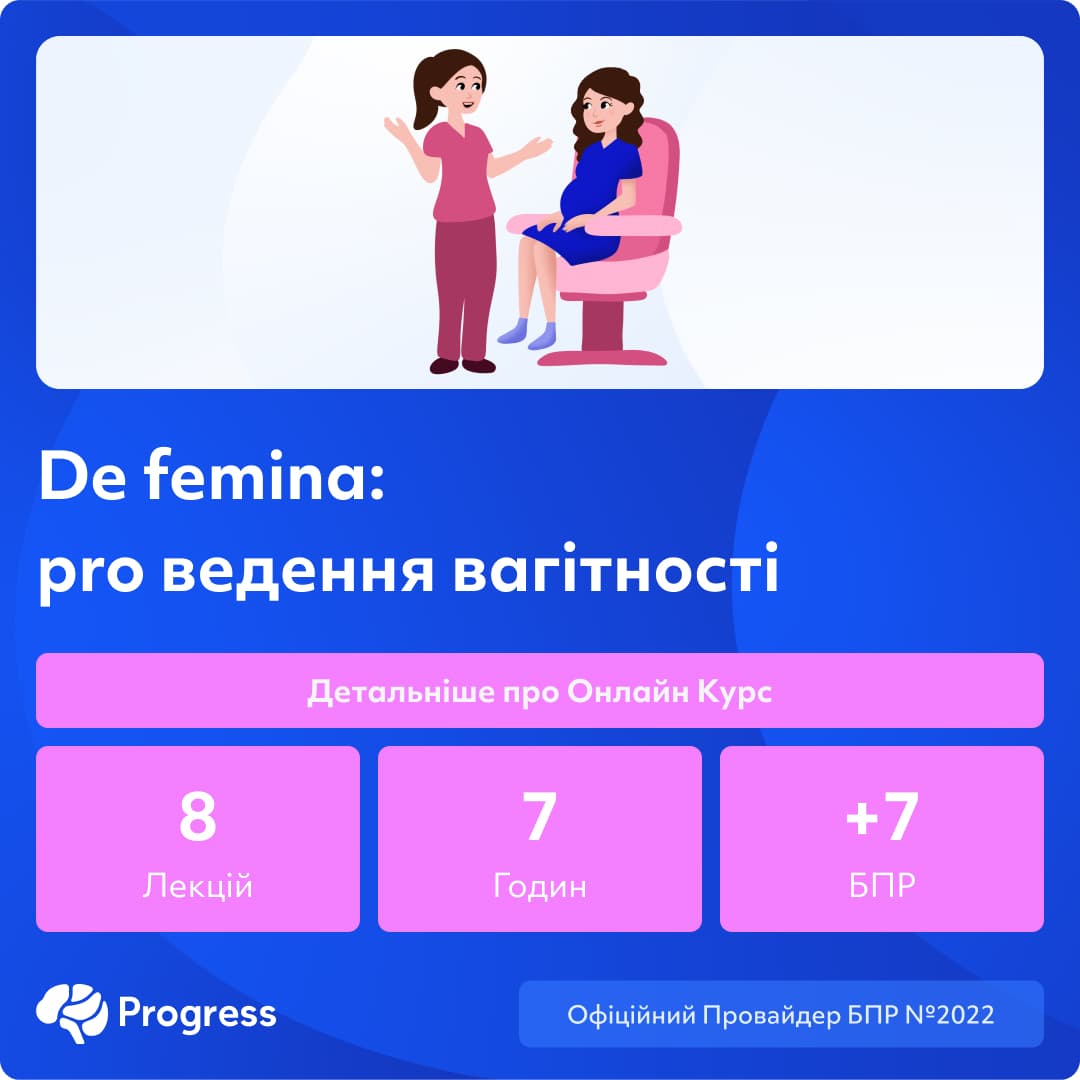 De femina: pro ведення вагітності
