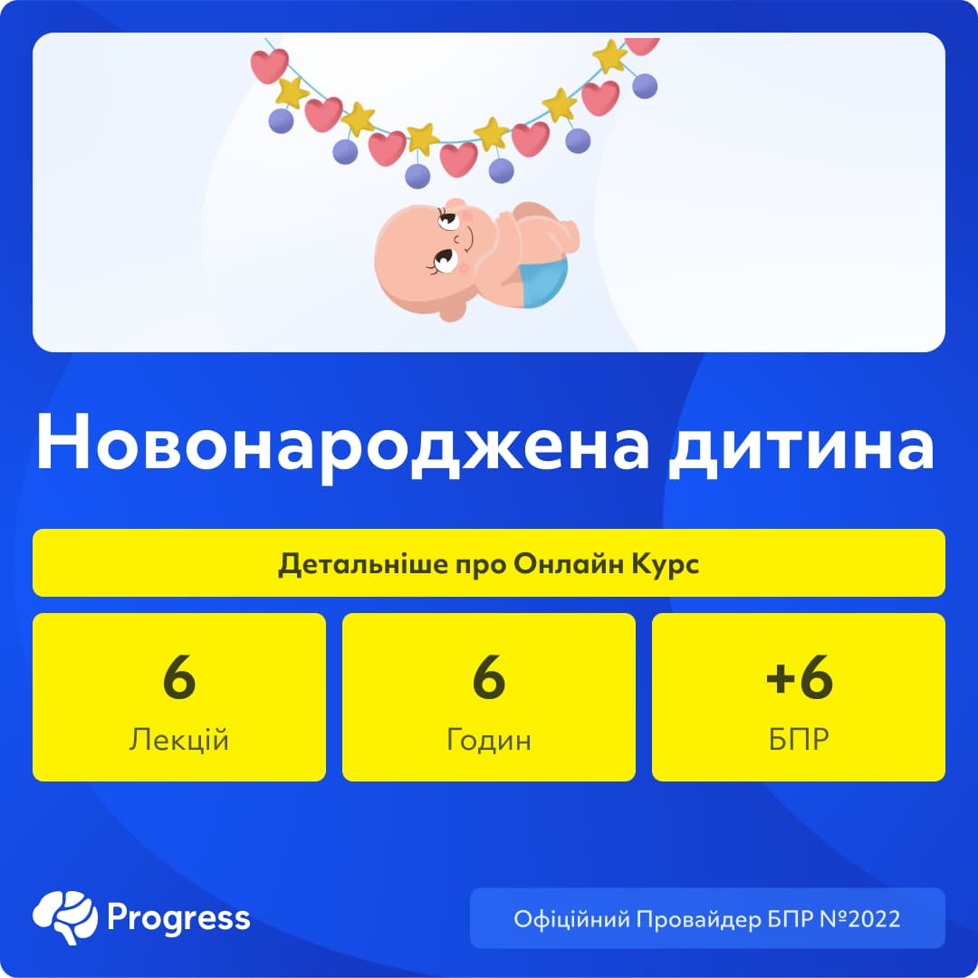Новонароджена дитина