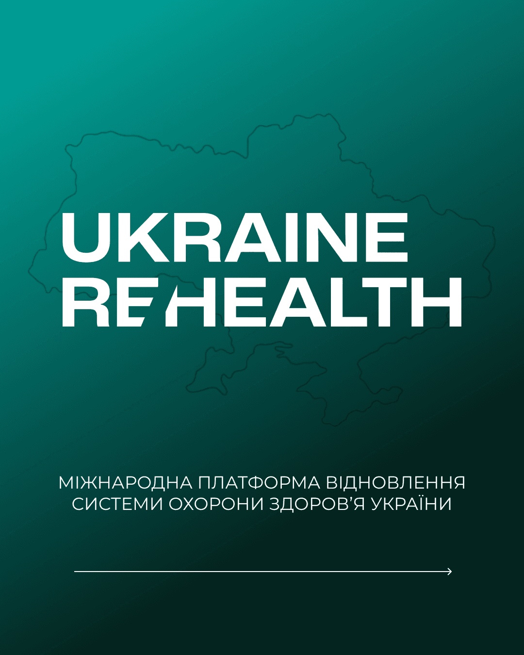 Ukraine ReHealth — Головна міжнародна подія з відновлення системи охорони здоров'я України