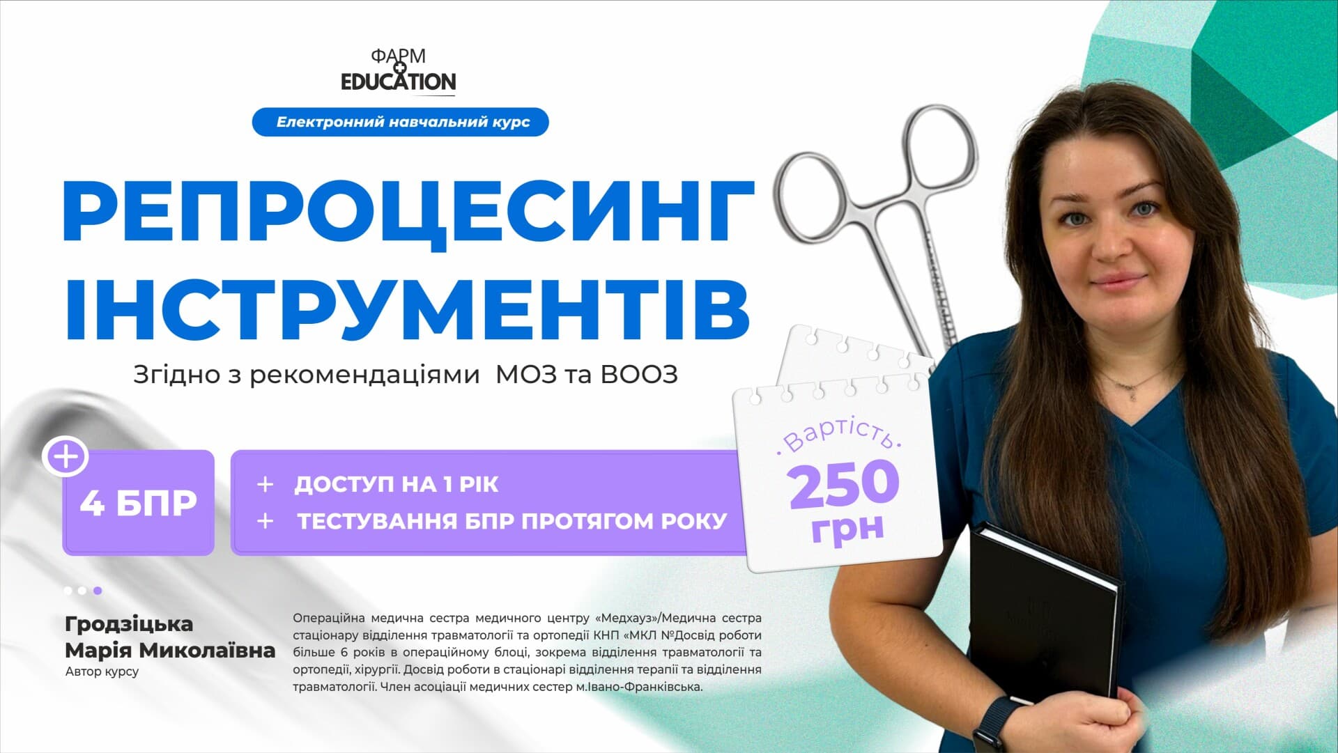 Репроцесинг інструментів згідно з рекомендаціями МОЗ та ВООЗ